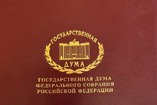 Правительственные телеграммы от депутата Государственной Думы